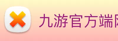 九游官方端网页版登录入口 - 九游(中国) logo